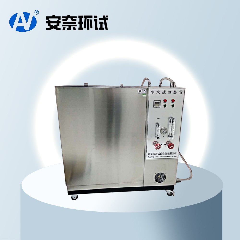 沖水試驗裝置