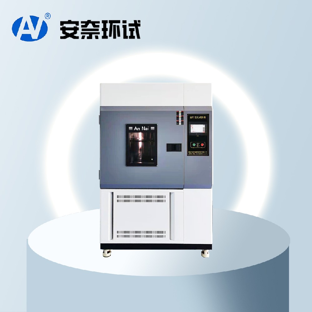 氙燈耐氣候試驗(yàn)箱