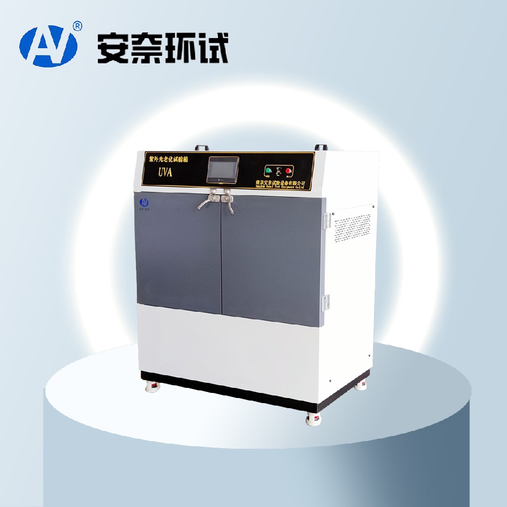 紫外光老化試驗(yàn)箱